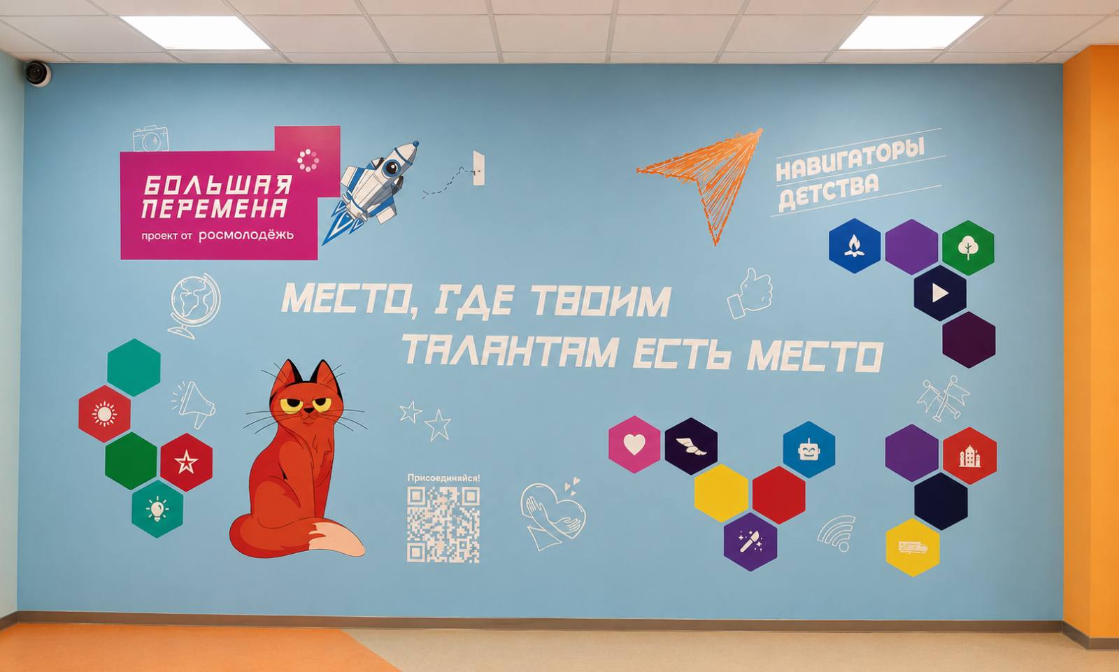 «Большая перемена»